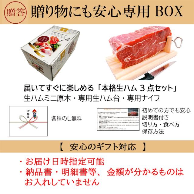 ギフト対応も安心無添加プロシュート（プロシュット）生ハムミニ原木
