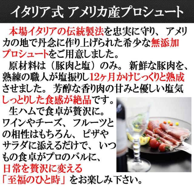 無添加プロシュート（プロシュット）生ハムミニ原木