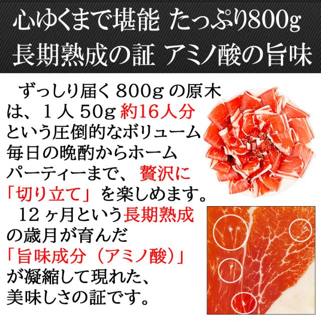 たっぷり800g16人前の無添加プロシュート（プロシュット）生ハムミニ原木