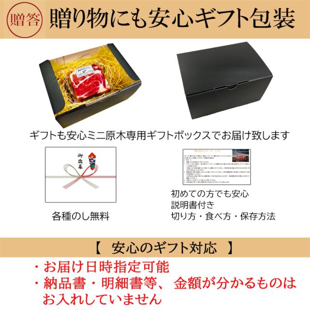 ギフト対応も安心無添加プロシュート（プロシュット）生ハムミニ原木