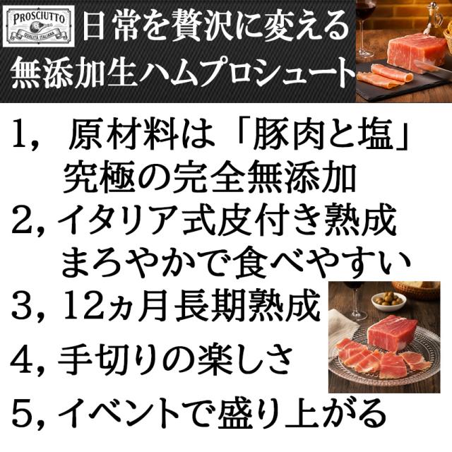 無添加プロシュート（プロシュット）ミニ原木イタリア伝統熟成アメリカ産美味しさの秘密