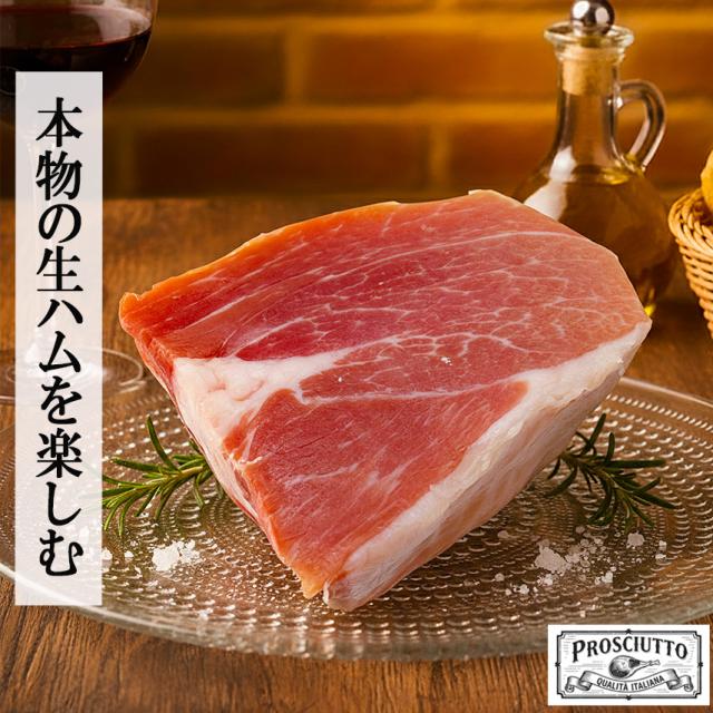 無添加プロシュート（プロシュット）ミニ原木本物の生ハムを知る楽しい生ハム体験