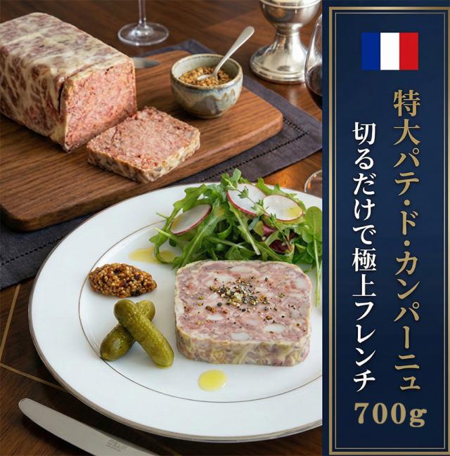 切るだけで極上フレンチ 特大 パテ ド カンパーニュ 700g ブロック パテカン お取り寄せ