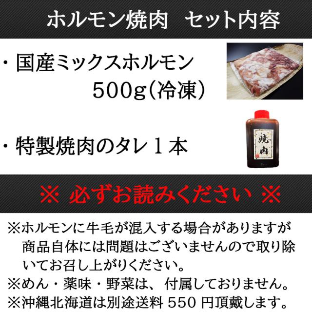 もつ鍋セット内容注意事項