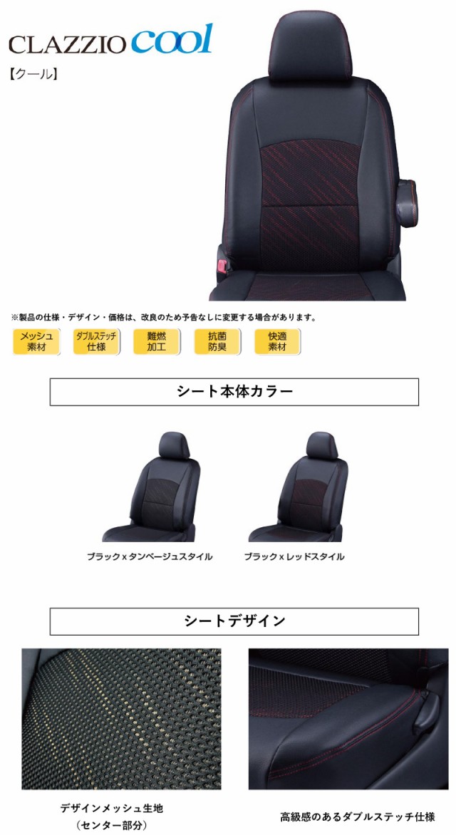 Clazzio]80系 ヴォクシー_福祉車両(H26/1〜R3/12)用シートカバー[クラッツィオ×クール]の通販はau PAY マーケット -  ユニオンプロデュース | au PAY マーケット－通販サイト