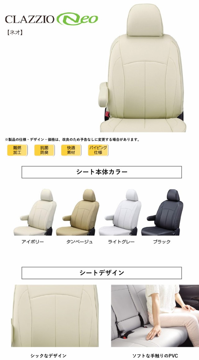 Clazzio]70系 ヴォクシー_福祉車両(H19/7〜H25/12)用シートカバー[クラッツィオ×ネオ]の通販はau PAY マーケット -  ユニオンプロデュース | au PAY マーケット－通販サイト