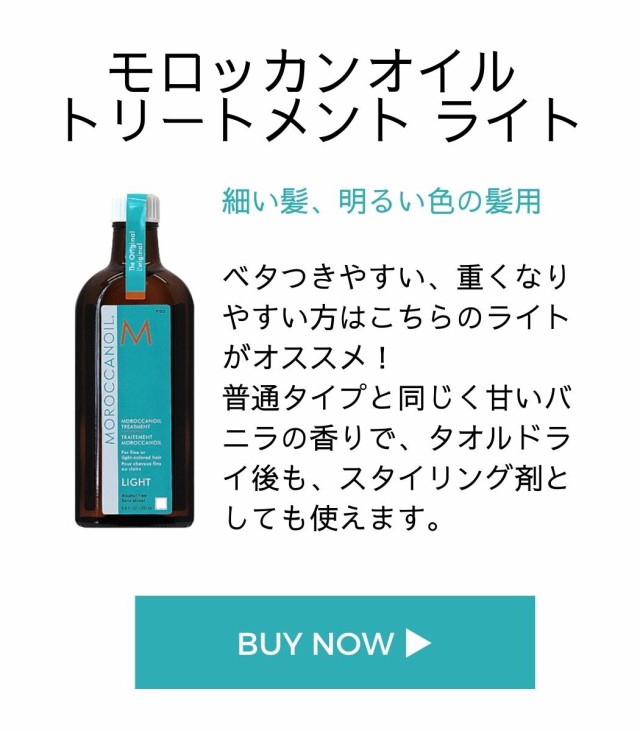 国内正規品】モロッカンオイルトリートメント10ml トリートメント