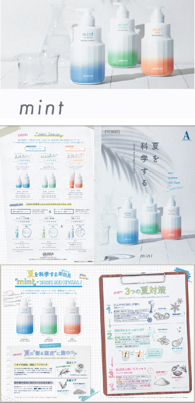 2023年限定／ アリミノ arimino ／ ミント シャンプー フローズン