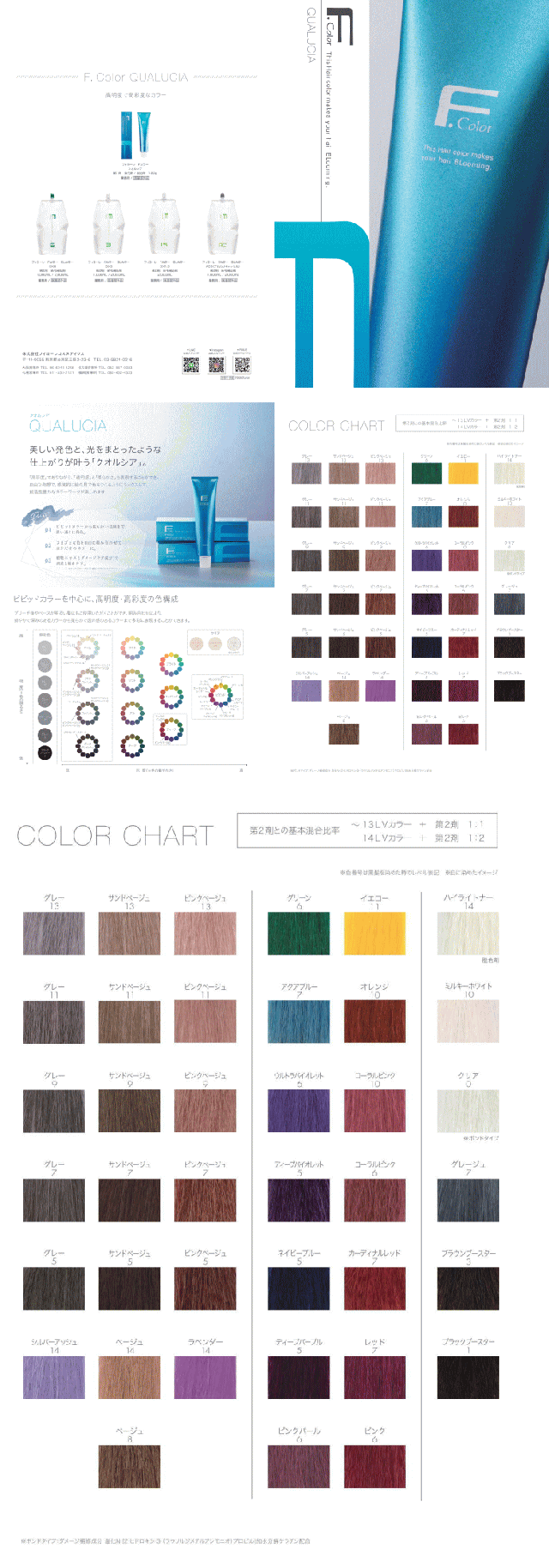フィヨーレ　クオルシア カラー剤　42本＋おまけ fiole-fqua-a2.jpg