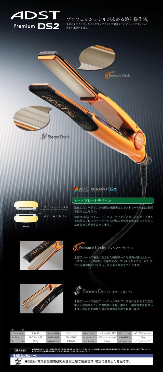 ADST ストレートヘアアイロン ADST-052 オレンジ アドスト プレミアム