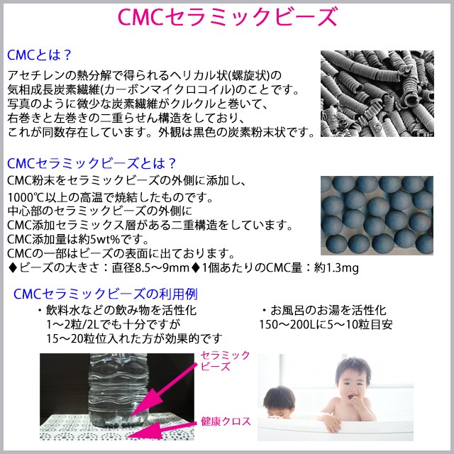 CMC セラミックビーズ 20g入り 水の活性化 水素水 酸素水 ゼロ磁場水 ゼロ磁場 塩素対策 CMC総合研究所の通販はau PAY マーケット -  Manai Store | au PAY マーケット－通販サイト