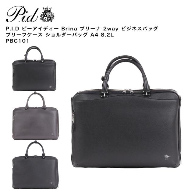 【ポイント10倍】P.I.D ピーアイディー Brina ブリーナ 2way ビジネスバッグ ブリーフケース ショルダーバッグ A4 8.2L PBC101
