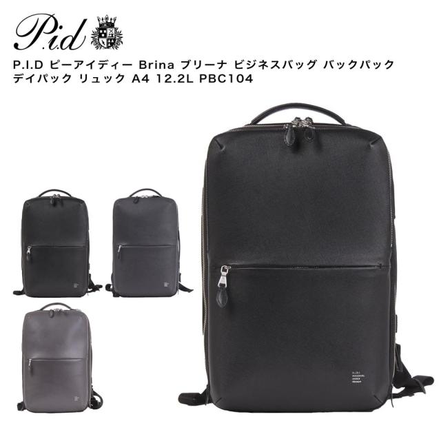 【ポイント10倍】P.I.D ピーアイディー Brina ブリーナ ビジネスバッグ バックパック デイパック リュック A4 12.2L PBC104