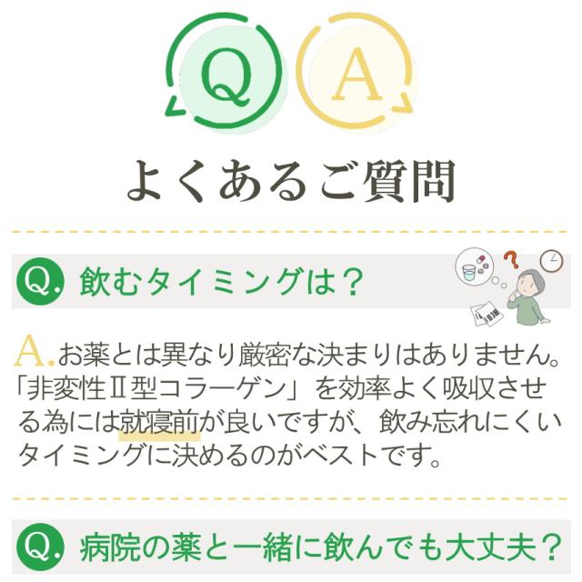 非変性2型コラーゲン コラパワー Q&A