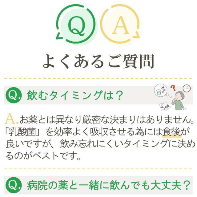 乳酸菌サプリ 菌パワーQ&A