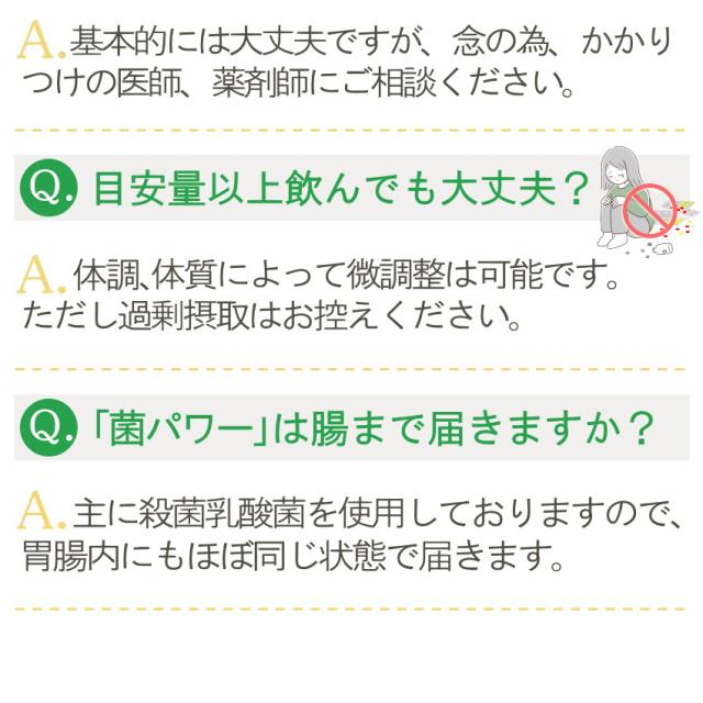 乳酸菌サプリ 菌パワーQ&A