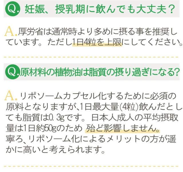 リポソーム ビタミンC 「リポラスC」 Q&A03