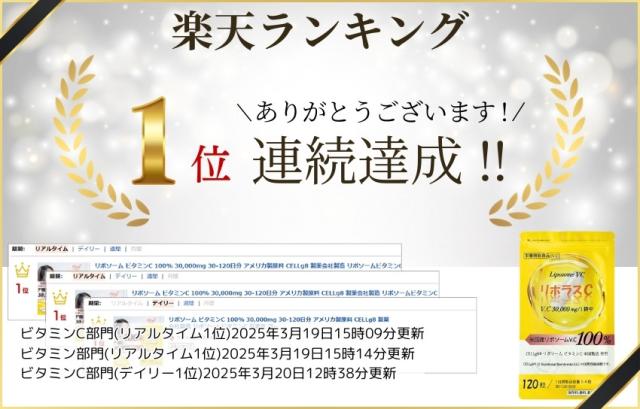 リポソーム ビタミンC 「リポラスC」