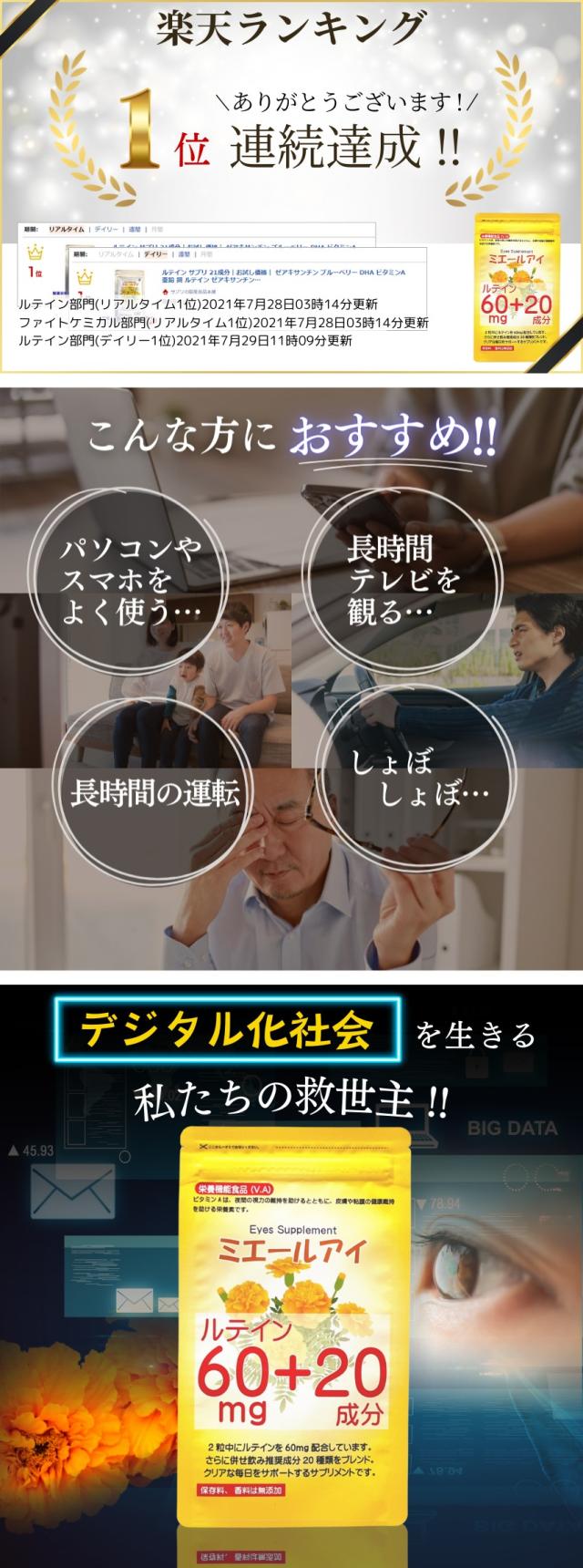 ルテイン サプリ ミエールアイ ランキング