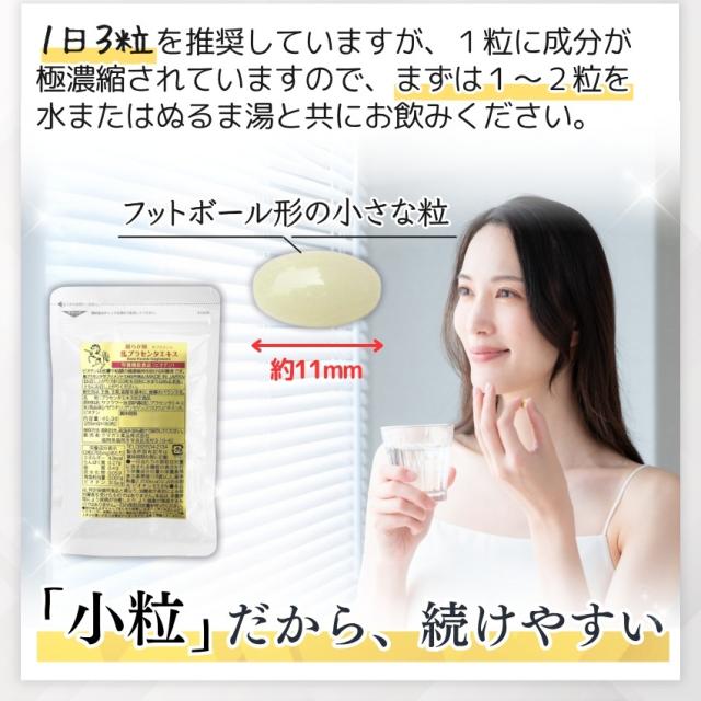 馬プラセンタエキス 麗らか娘 11