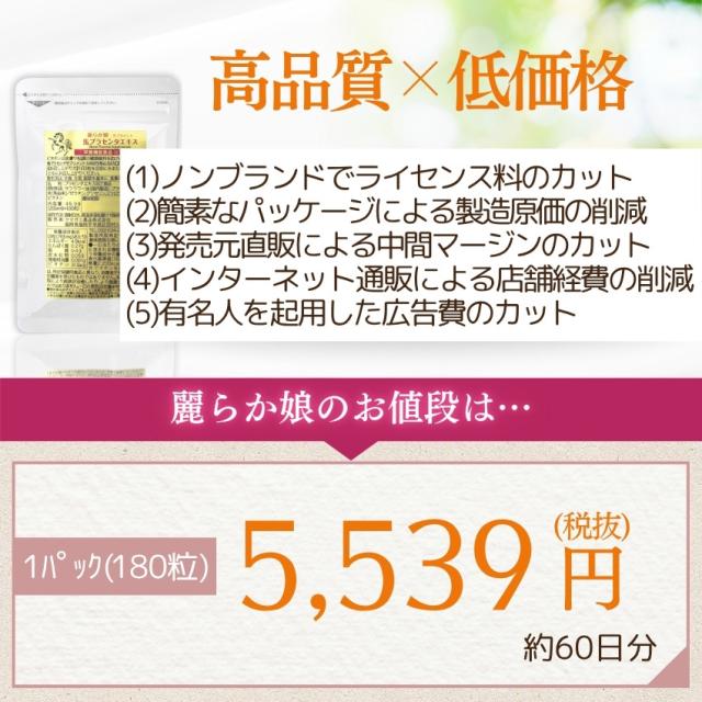 馬プラセンタエキス 麗らか娘 12