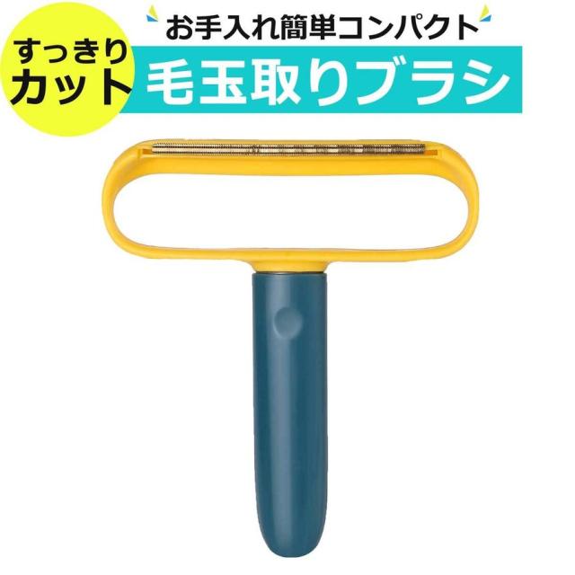 REX-OWL 毛玉取り