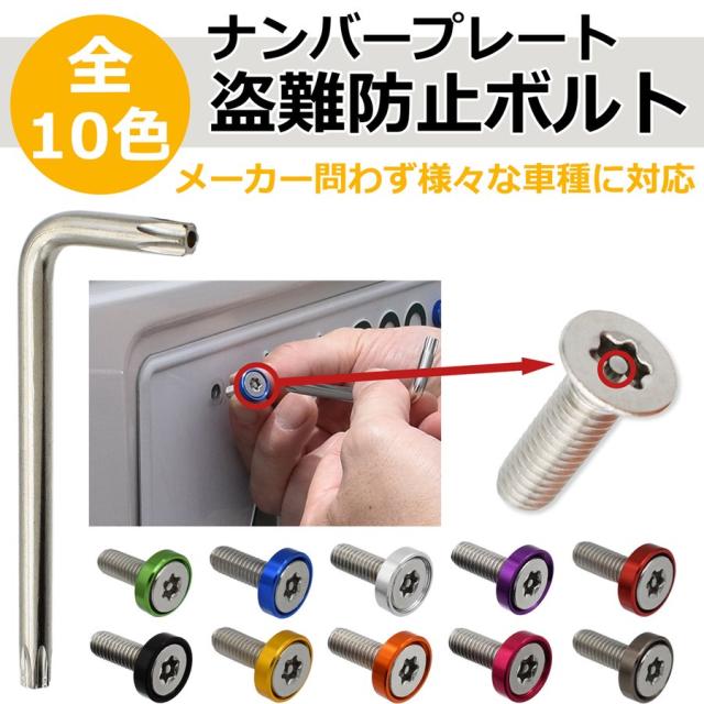 REX-OWL 盗難防止ボルト