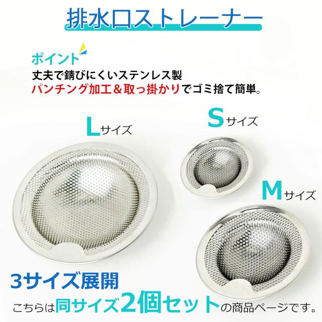 排水口ストレーナー