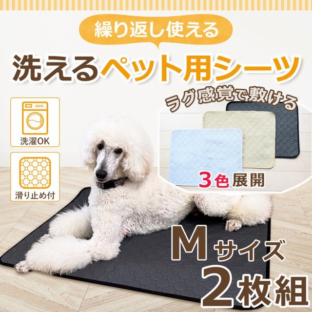 トイレシート ペットマット 洗えるペットシーツ 犬 猫 ホワイト