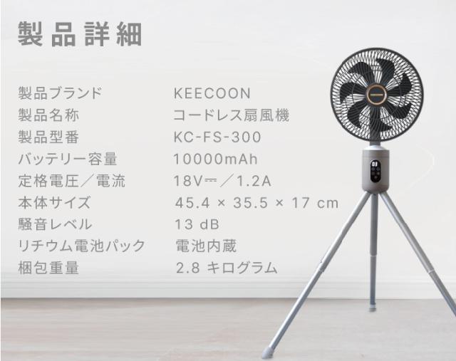 P10倍】KEECOON 扇風機 dcモーター サーキュレーター 12000mAh