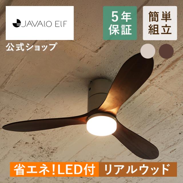 Modern Collection LED シーリングファン DCモーター REAL wood blades 調色切替式