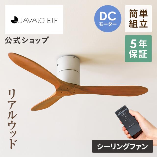 Modern Collection シーリングファン DCモーター REAL wood blades