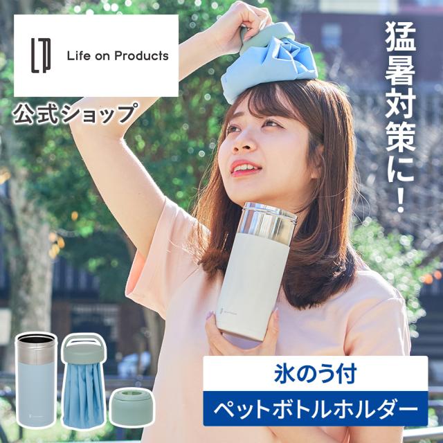 氷のう付ペットボトルホルダー