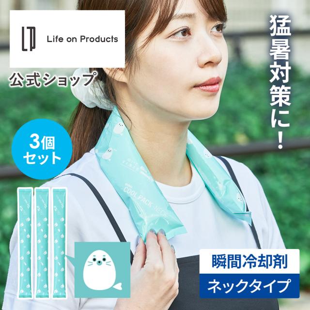 瞬間冷却剤ネックタイプ