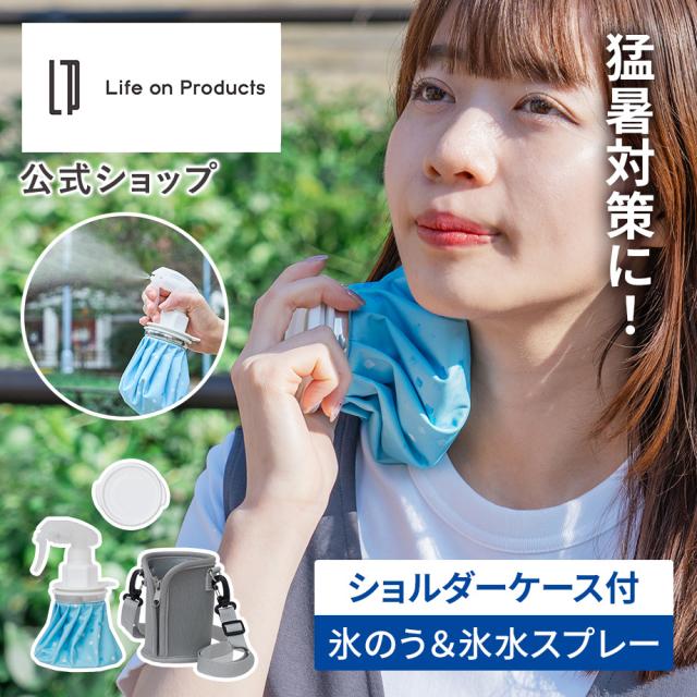 ポータブル氷のうスプレー