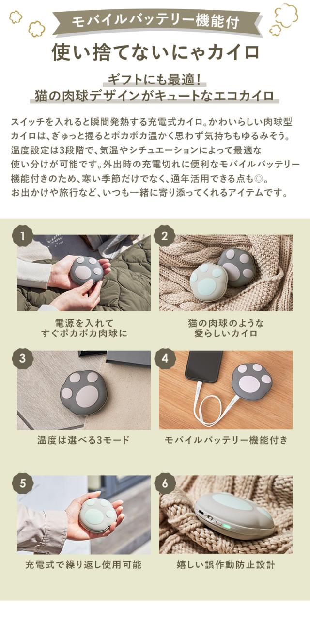 使い捨てないにゃカイロ モバイルバッテリー機能付