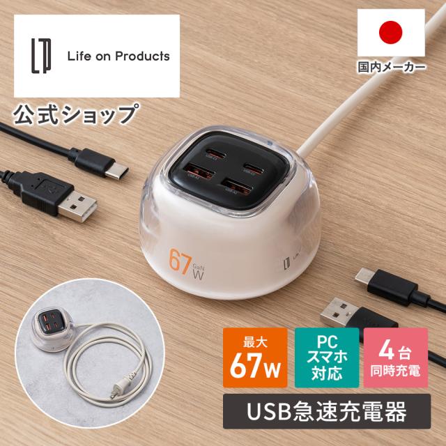 USB急速充電器 USB PD （パワーデリバリー）対応 67W