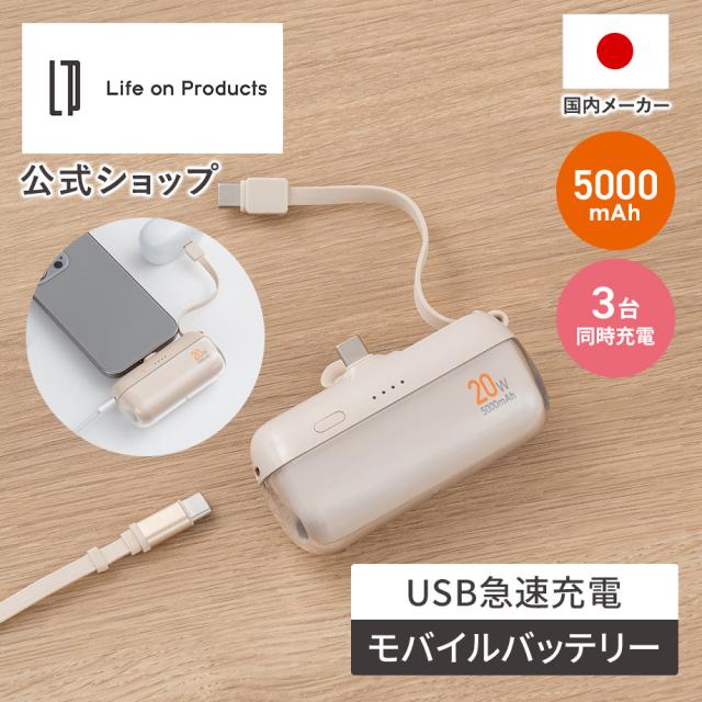 USB急速充電モバイルバッテリー USB PD（パワーデリバリー）対応 20W
