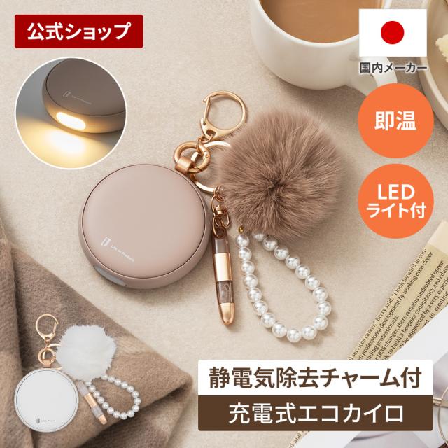  使い捨てないカイロ 静電気除去ストラップ付