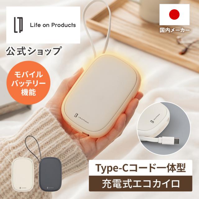 ストラップにもなるUSBコード一体型 使い捨てないカイロ