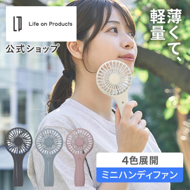 軽量スリムハンディファン 