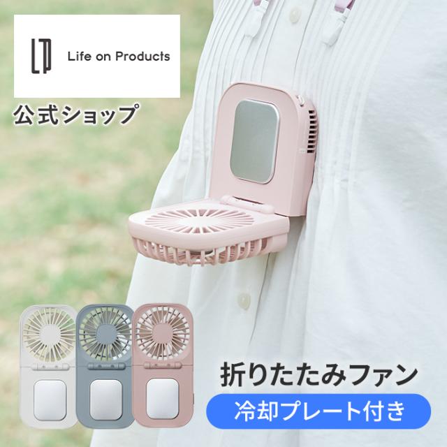 ペルチェ冷却機能折りたたみファン