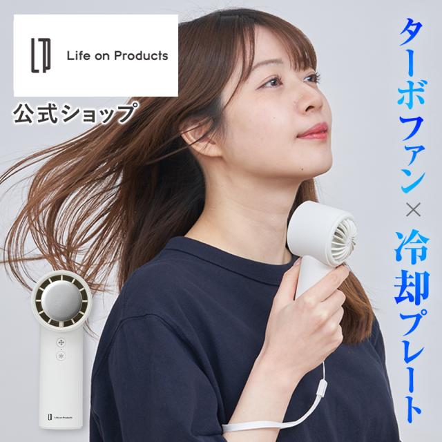 ペルチェ冷却機能ターボハンディファン 