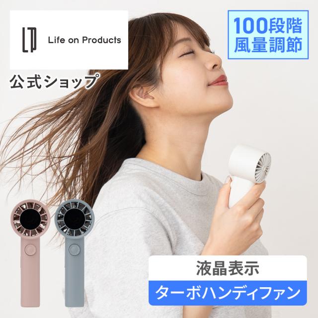 ターボハンディファン 100段階ダイヤル式