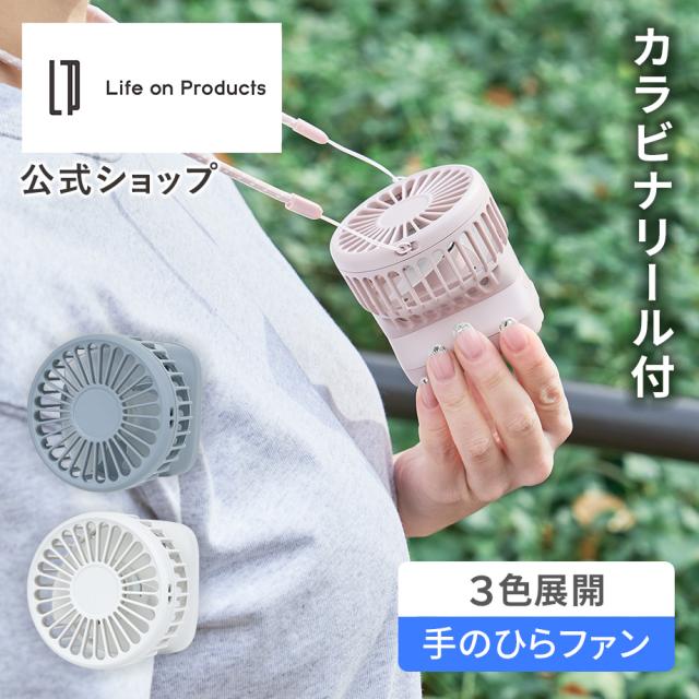 カラビナリール付手のひらファン