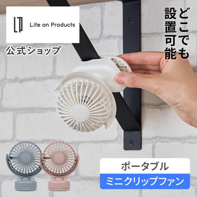 ポータブルミニクリップファン
