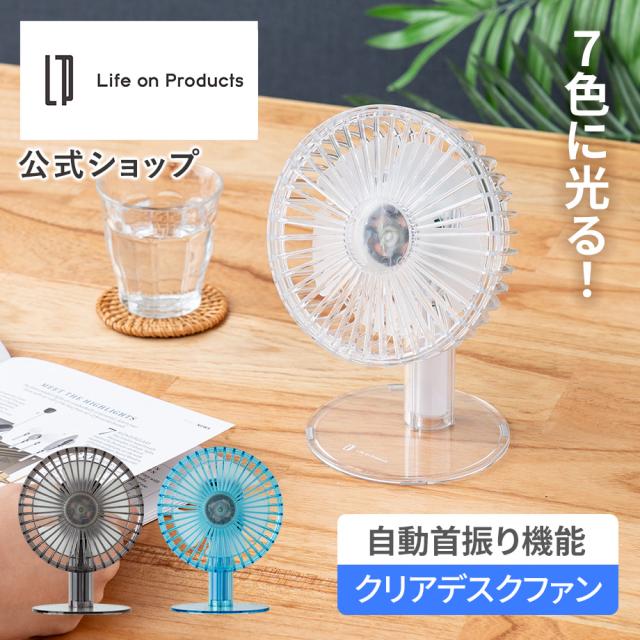 クリアデスクファン 首振り機能付
