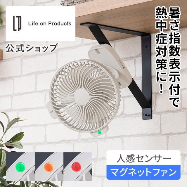 暑さ指数表示付人感センサーマグネットファン