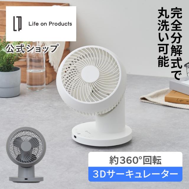 完全分解式AC3Dサーキュレーター リモコン付