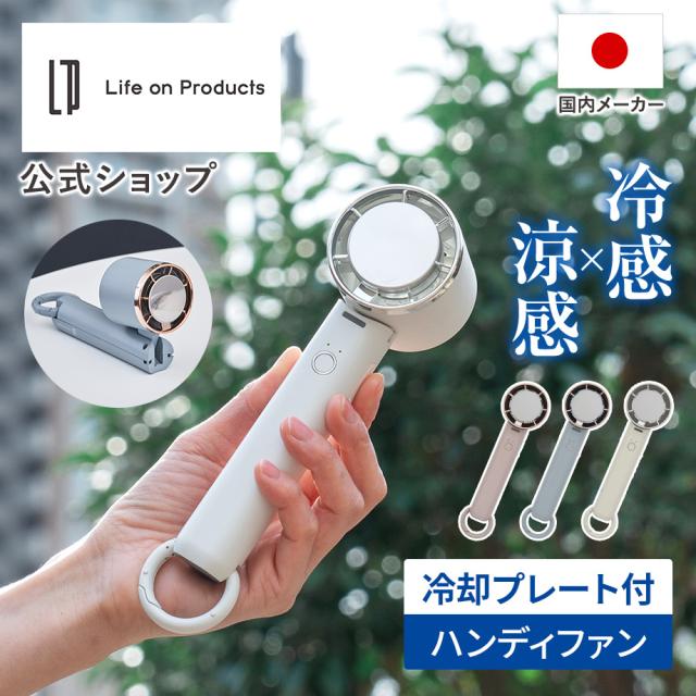 ペルチェ冷却機能ハンディファン カラビナ付